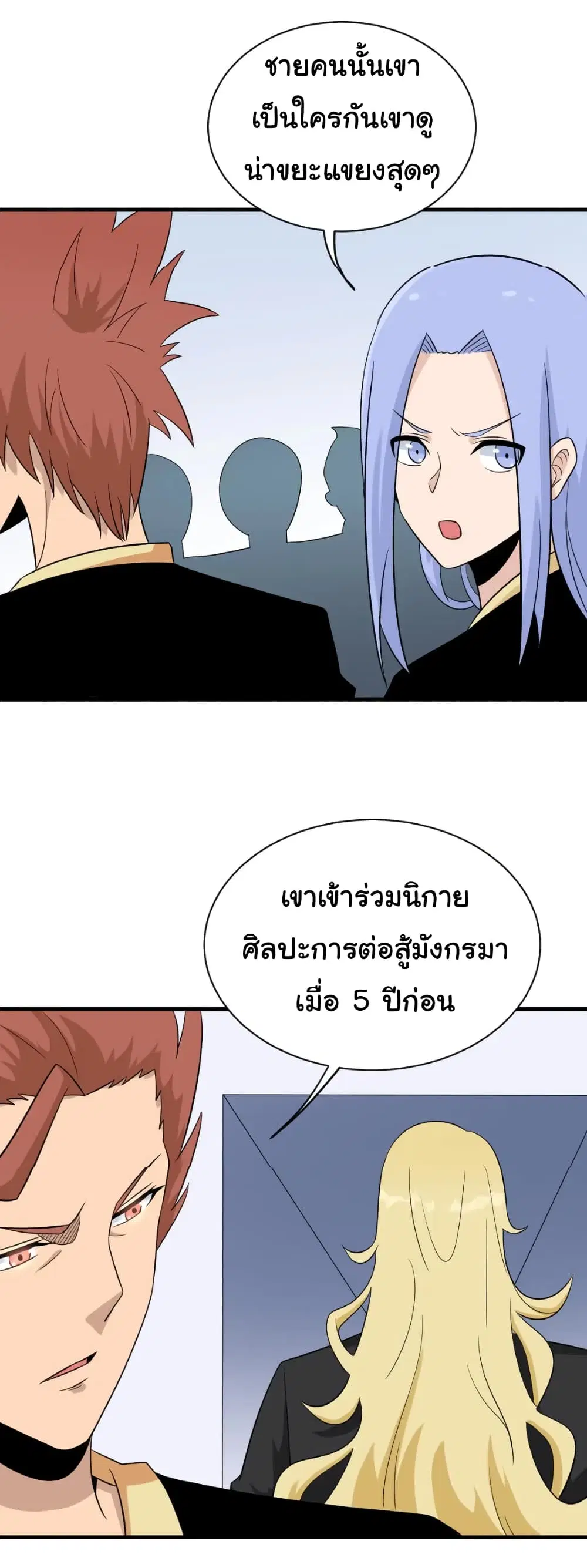 Sanjie Taobao Store ตอนที่ 213 หน้า 13