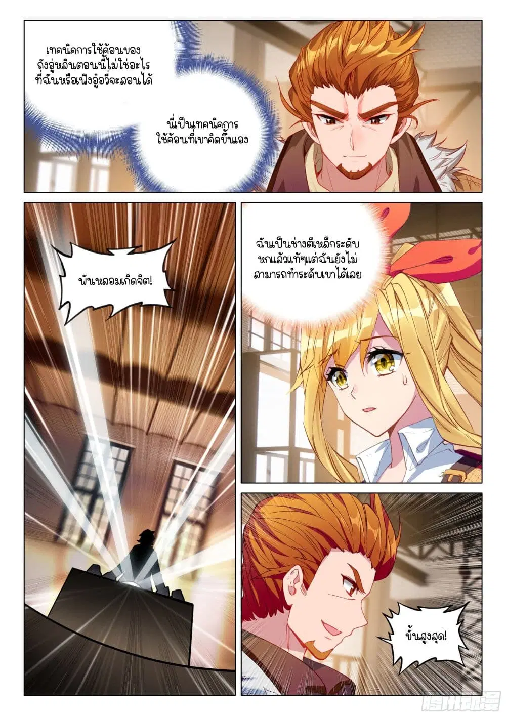 Douluo Dalu III: Longwang Chuanshuo ตอนที่ 395 หน้า 6