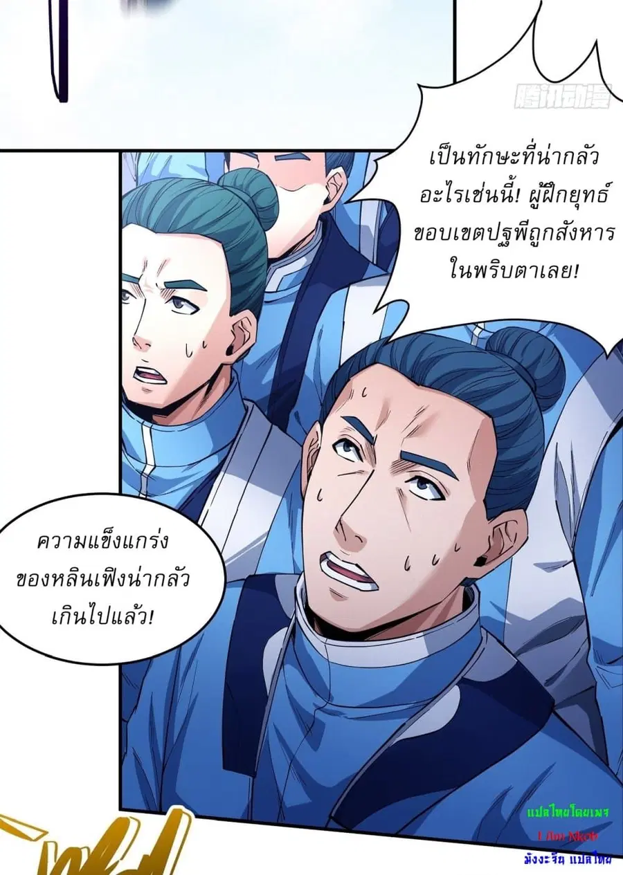God of Martial Arts ตอนที่ 621 หน้า 4