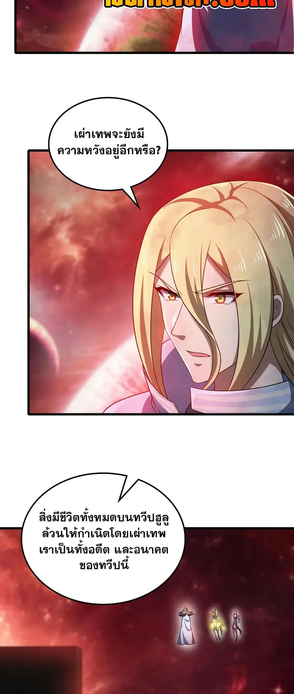 My Wife is a Demon Queen ตอนที่ 438 หน้า 6