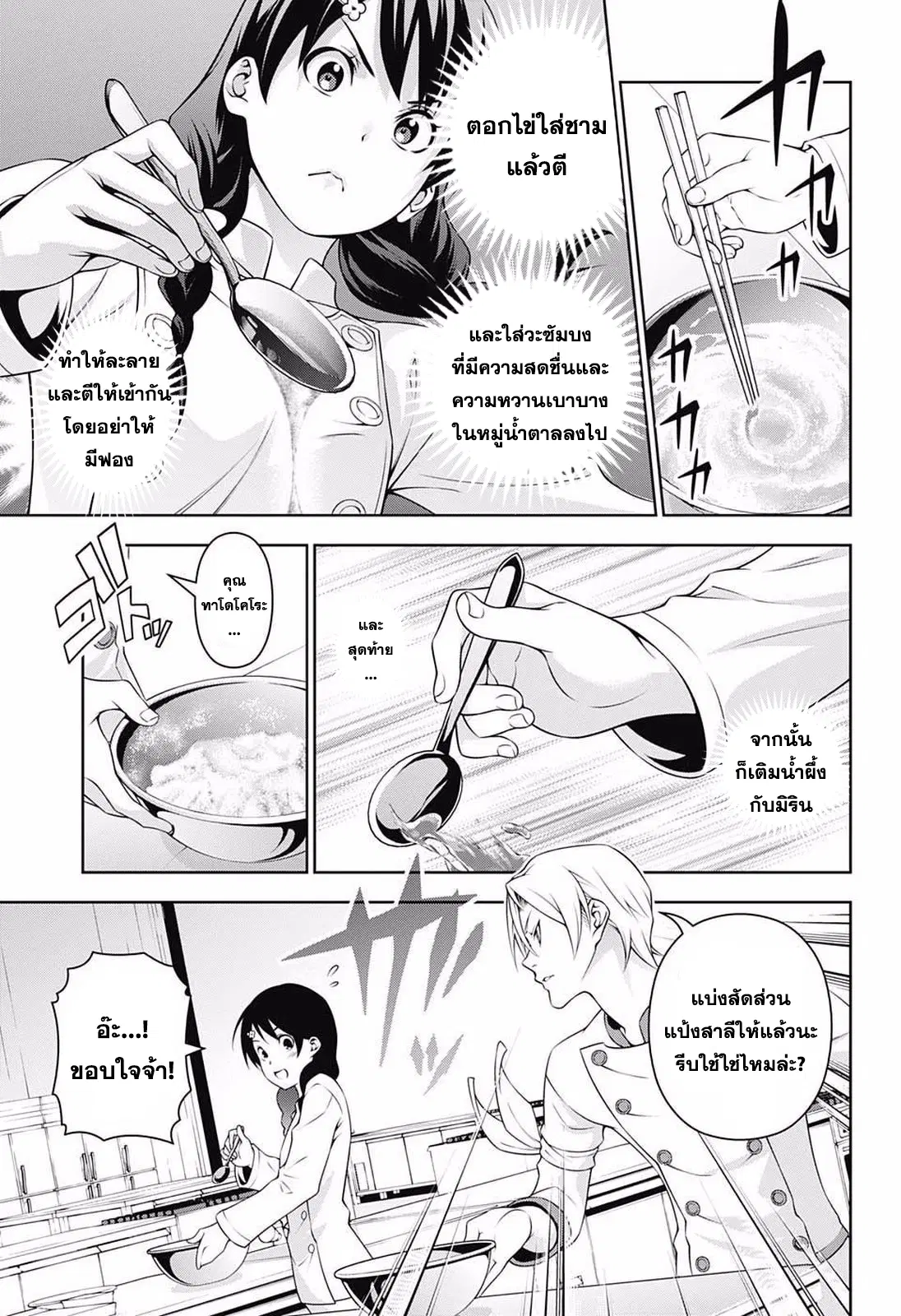 Shokugeki no Soma ตอนที่ 233 หน้า 5