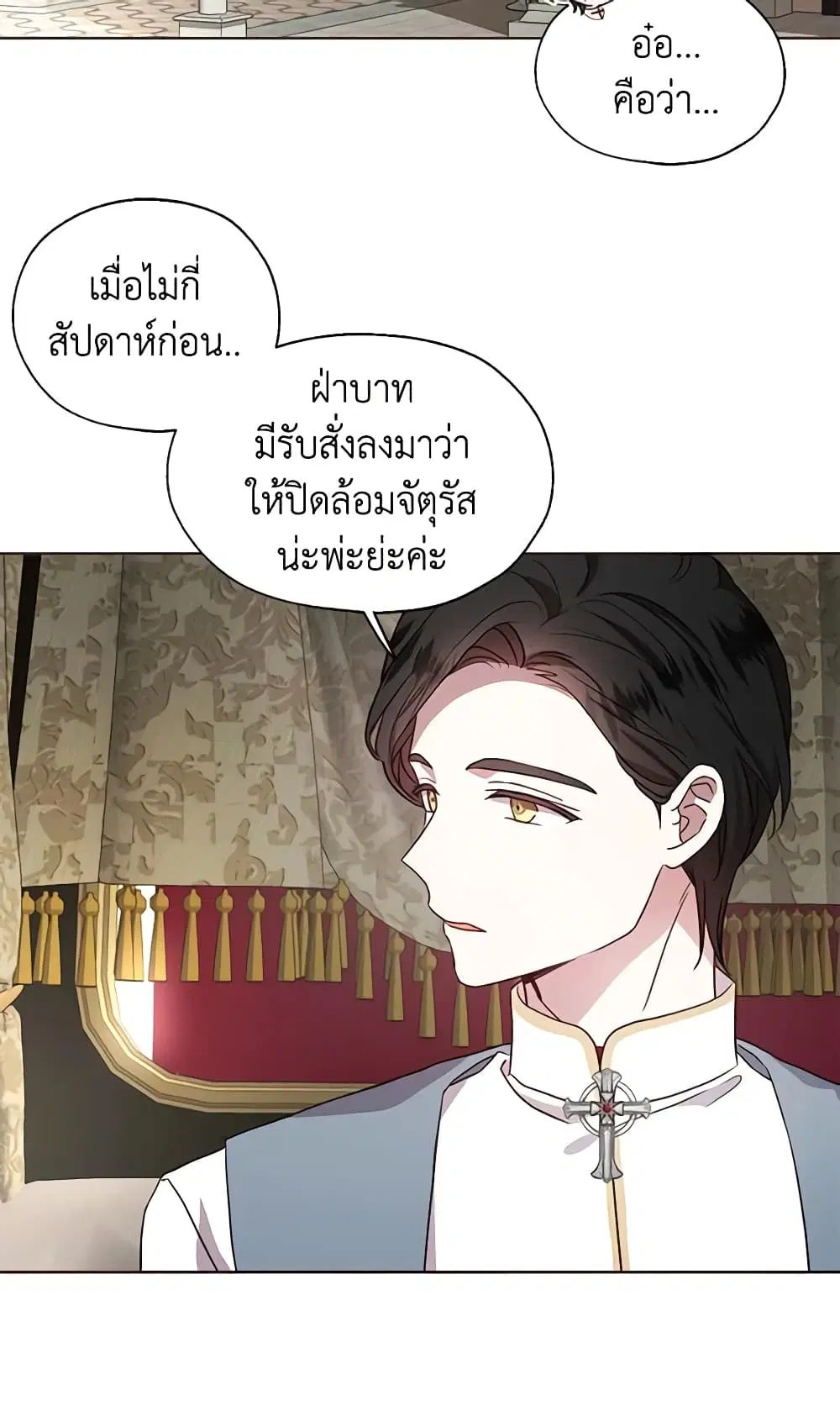 Seduce the Villain’s Father ตอนที่ 53 หน้า 20