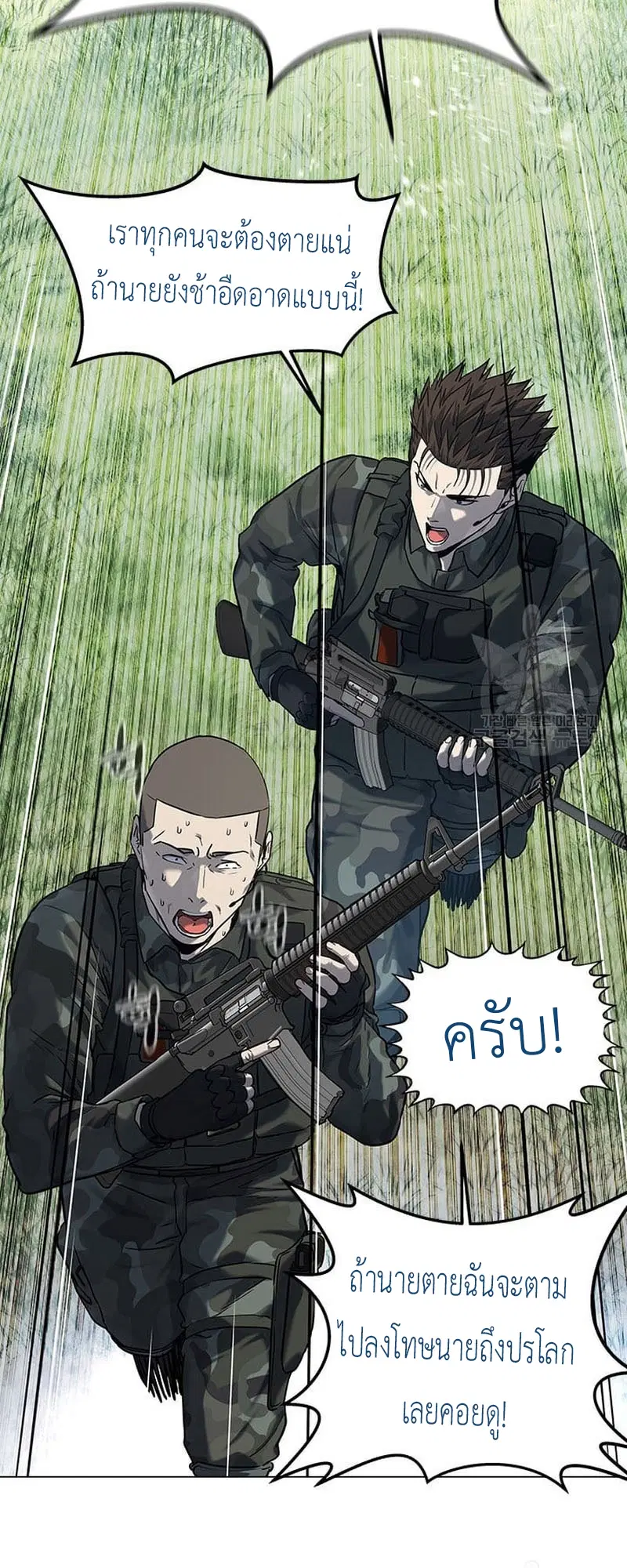 God of Blackfield ตอนที่ 162 หน้า 47