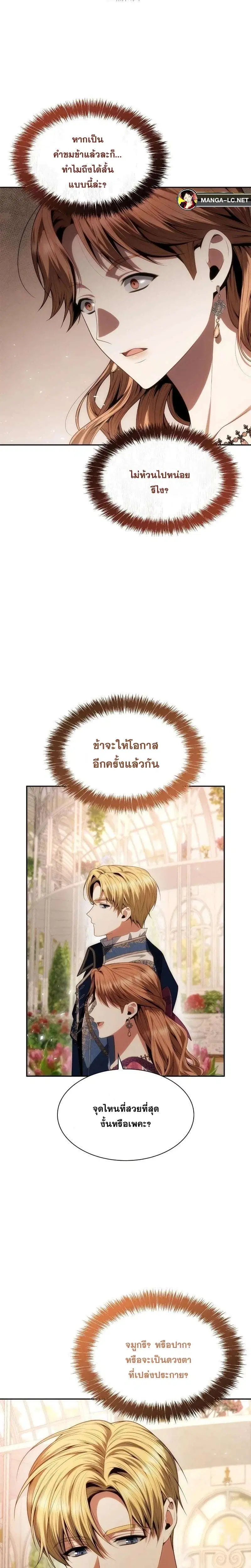 Sister I Am the Queen in This Life ตอนที่ 58 หน้า 31
