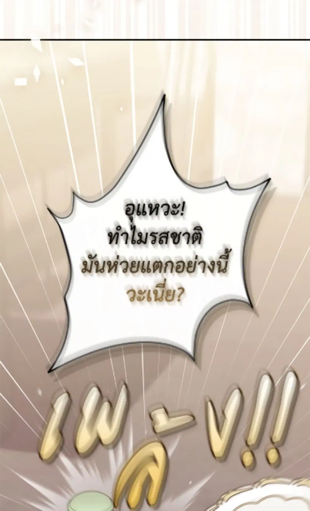 A Princess Who Reads Fortune ตอนที่ 116 หน้า 57