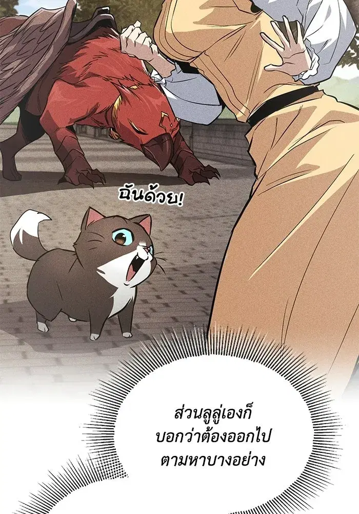 The Lazy Lord Masters the Sword ตอนที่ 131 หน้า 131