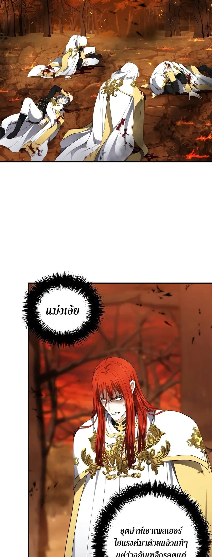 Ranker Who Lives A Second Time ตอนที่ 130 หน้า 39