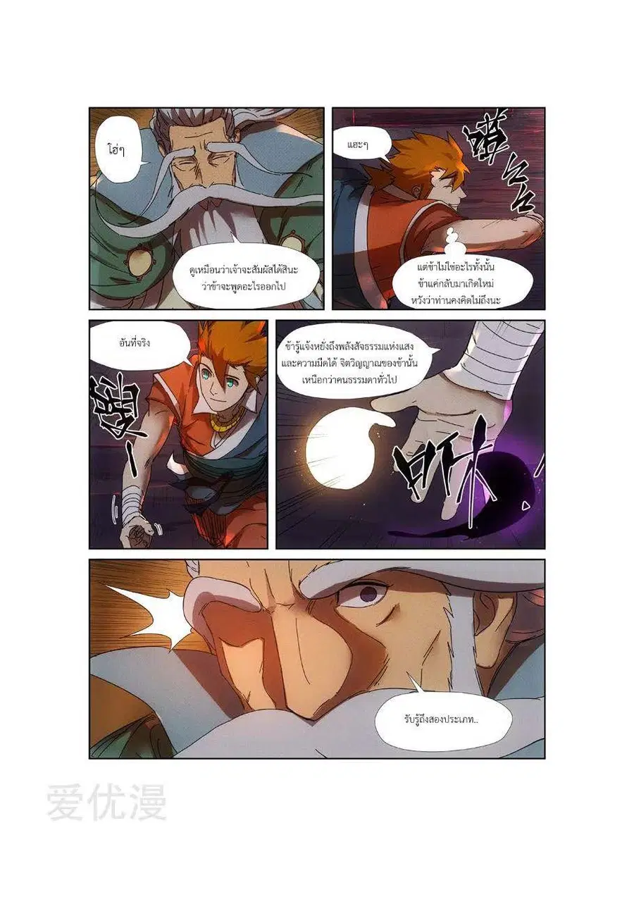 Tales of Demons and Gods ตอนที่ 235 หน้า 17