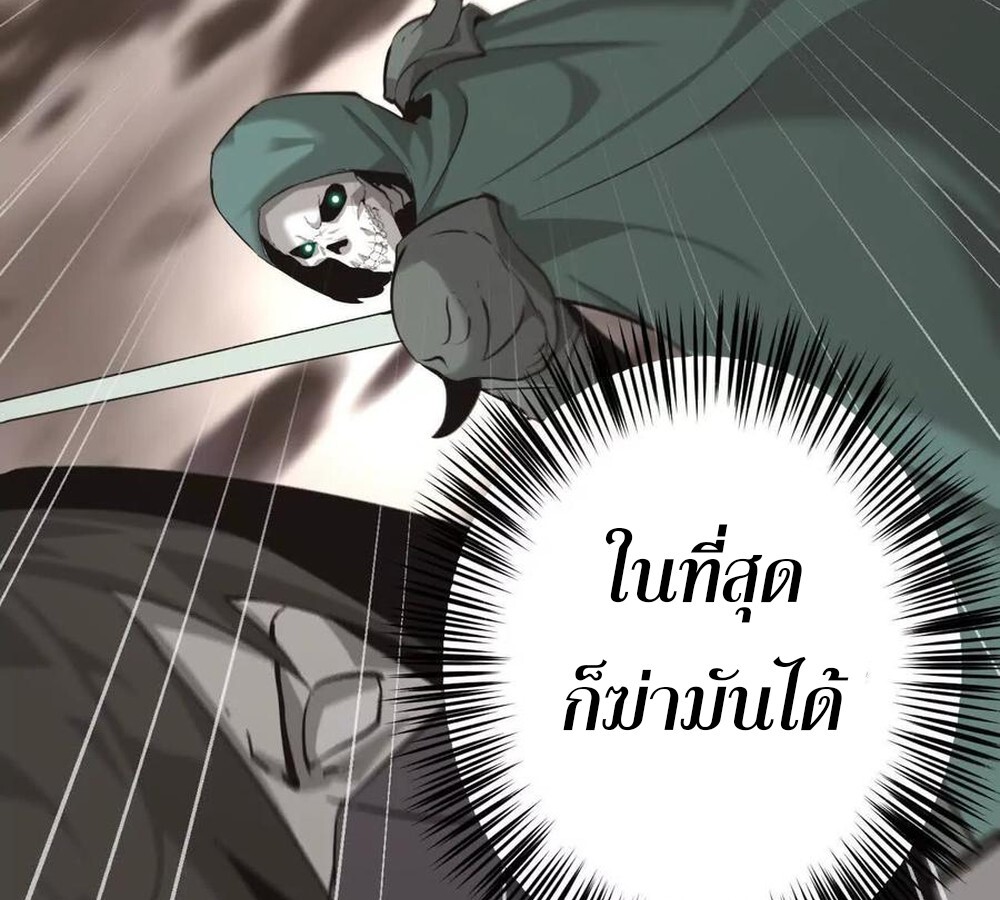 Unparalleled in the Online Gaming World ยอดคน ณ โลกออนไลน์ ตอนที่ 26 หน้า 95