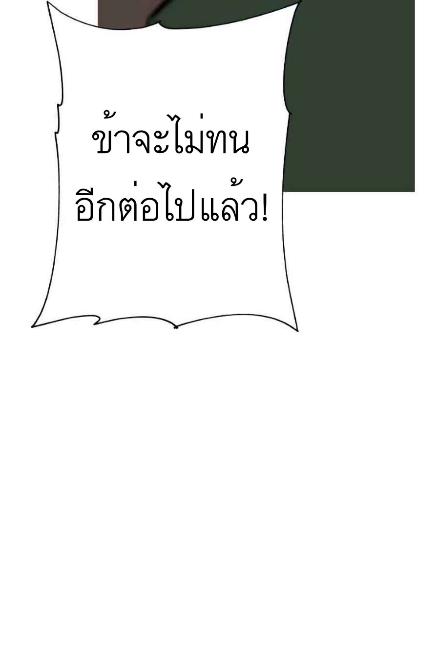 The Story of a Low-Rank จากเบี้ยสู่ราชัน ตอนที่ 56 หน้า 78