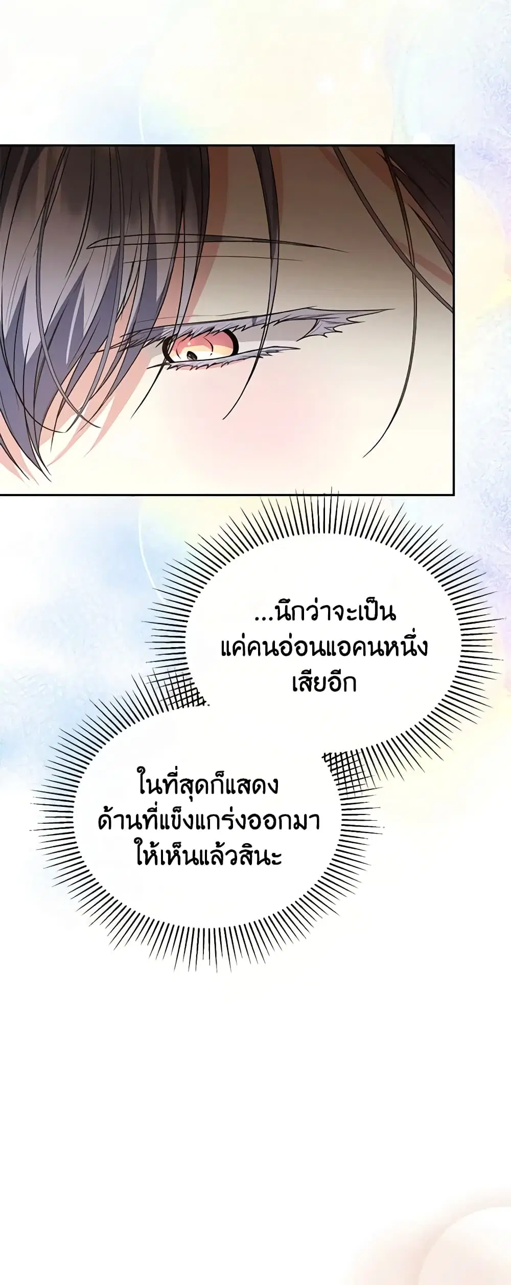 The Real Daughter Is Back ตอนที่ 92 หน้า 17