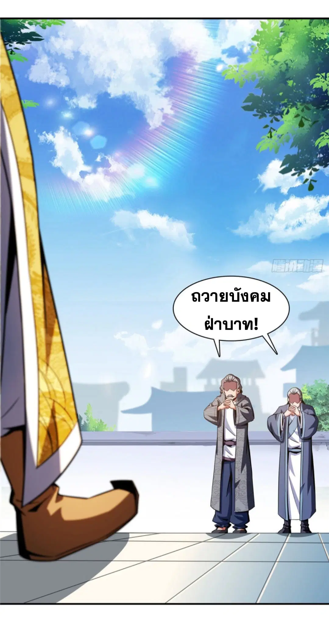 Library to Heaven’s Path ตอนที่ 98 หน้า 7