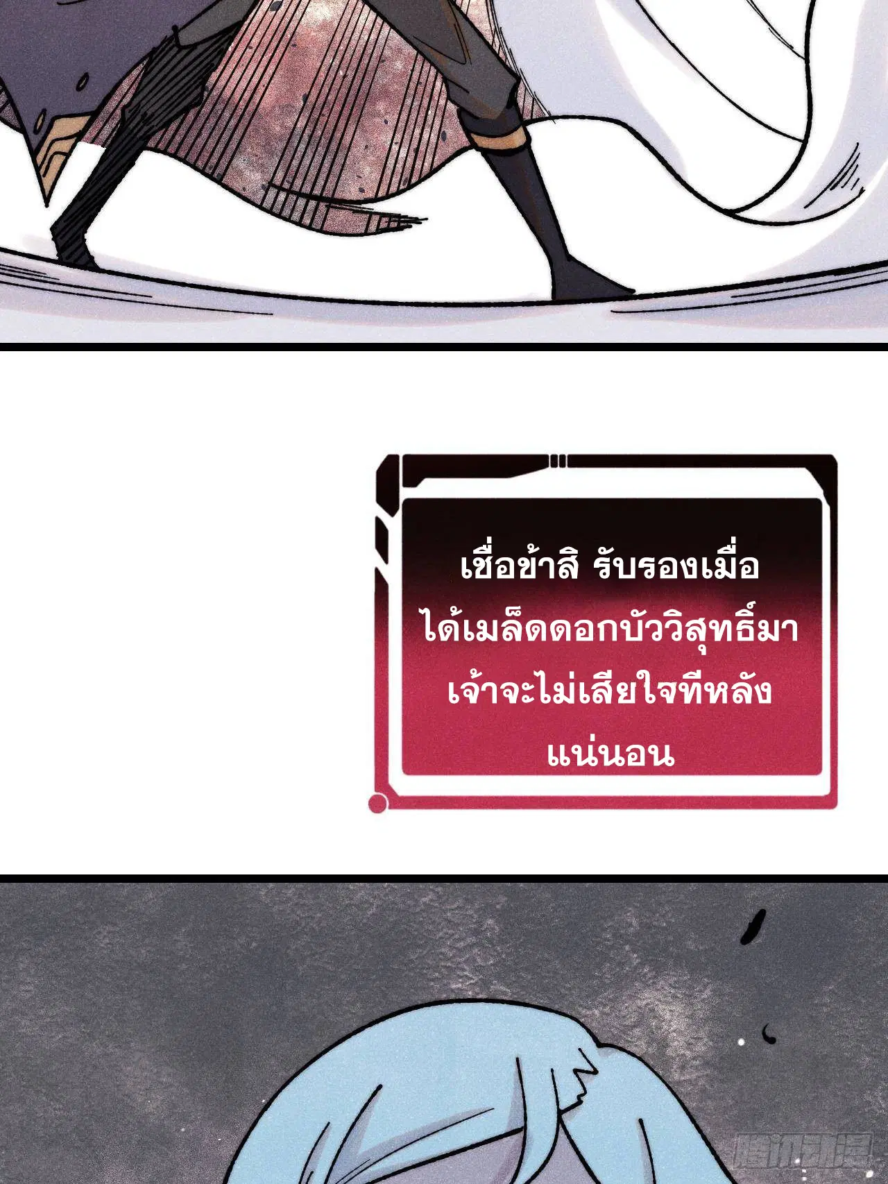 All Hail the Sect Leader ตอนที่ 399 หน้า 46
