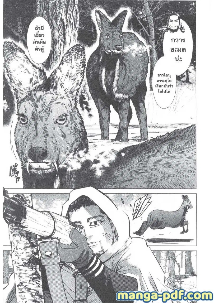 Golden Kamuy ตอนที่ 151 หน้า 4