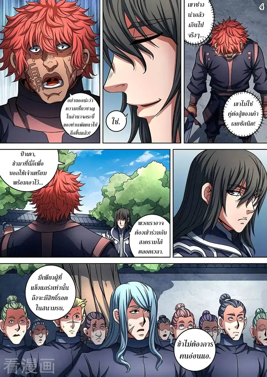 God of Martial Arts ตอนที่ 262 หน้า 5