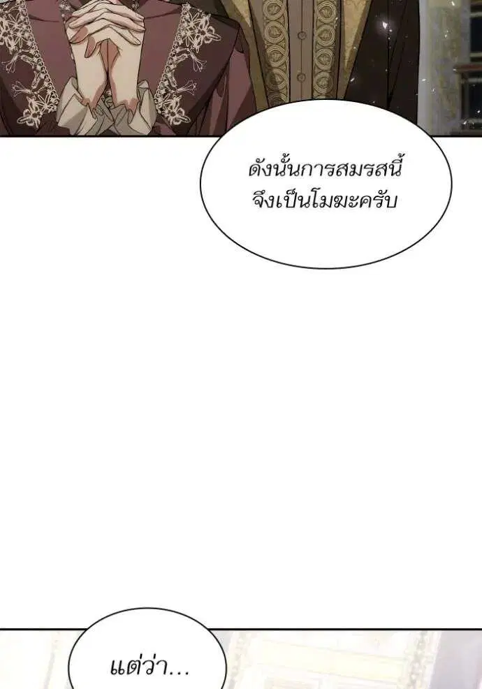 Sister I Am the Queen in This Life ตอนที่ 122 หน้า 22