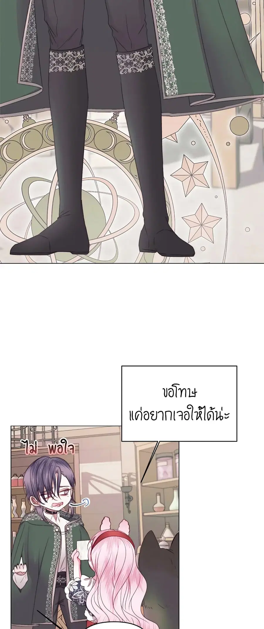 Becoming The Villain’s Family ตอนที่ 22 หน้า 9
