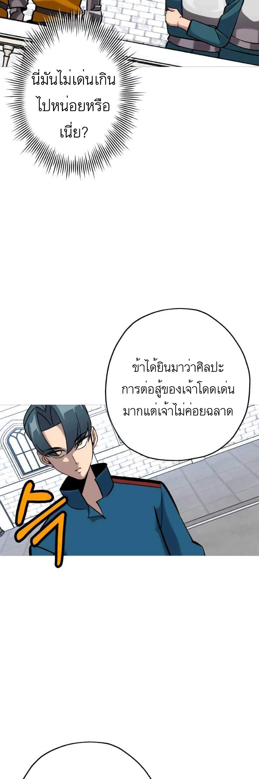 The Story of a Low-Rank จากเบี้ยสู่ราชัน ตอนที่ 55 หน้า 42