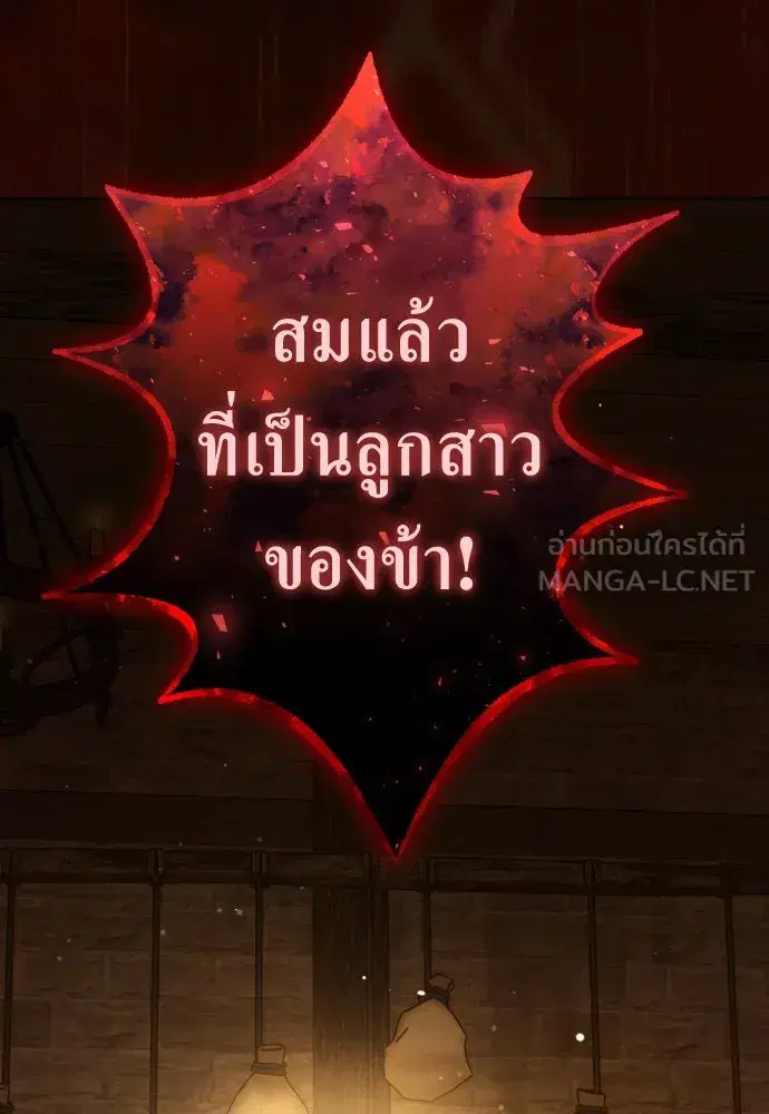 Your Throne ตอนที่ 236 หน้า 159