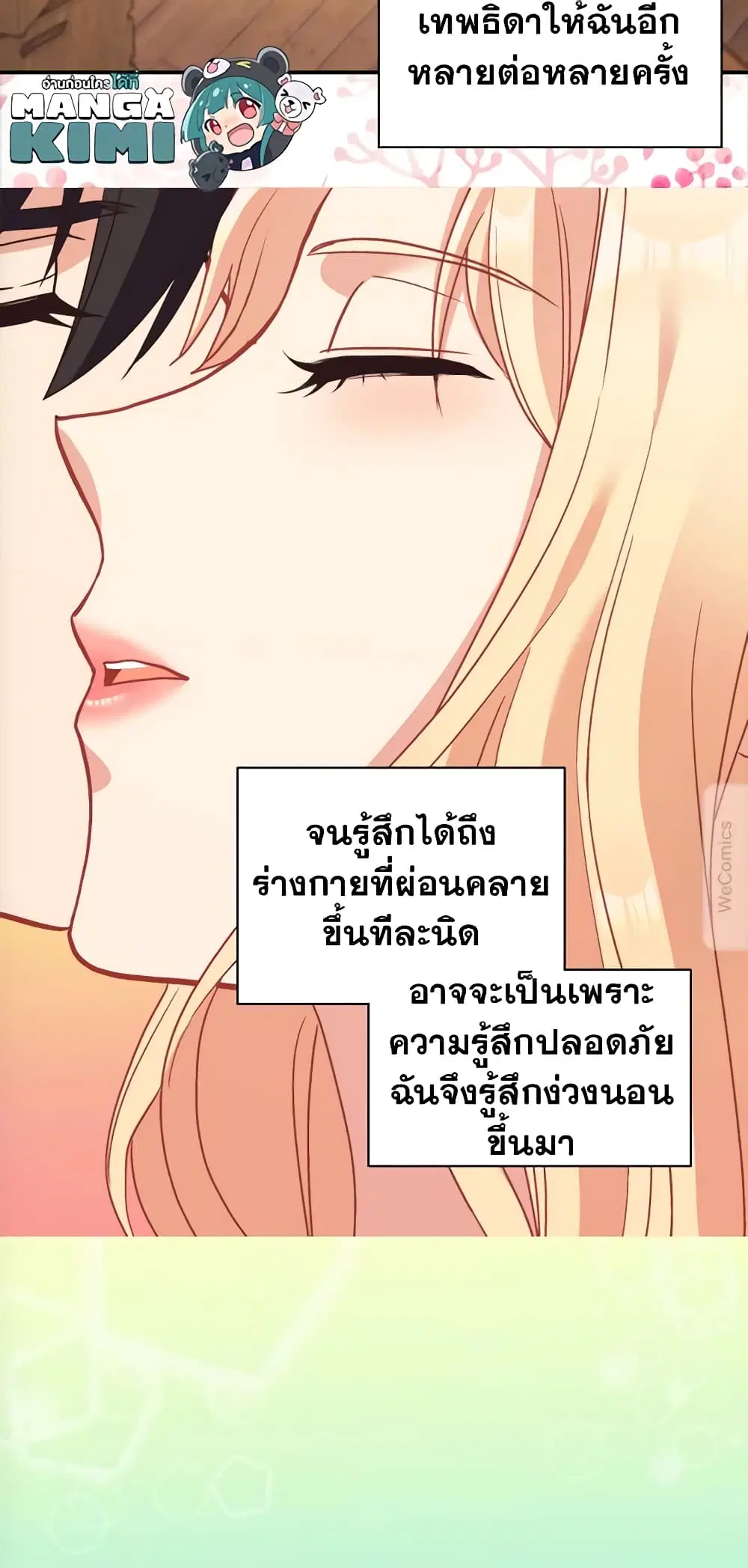 What It Takes to be a Villainess ตอนที่ 143 หน้า 33