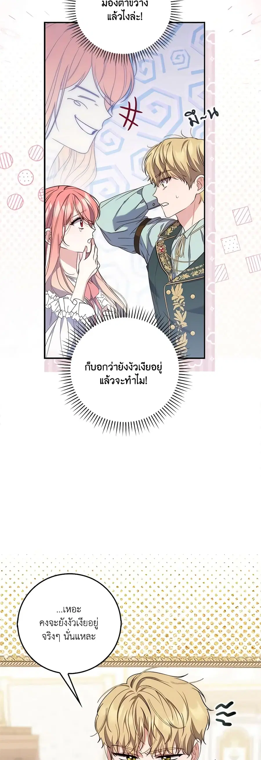 Fortune-Telling Lady ตอนที่ 2 หน้า 9