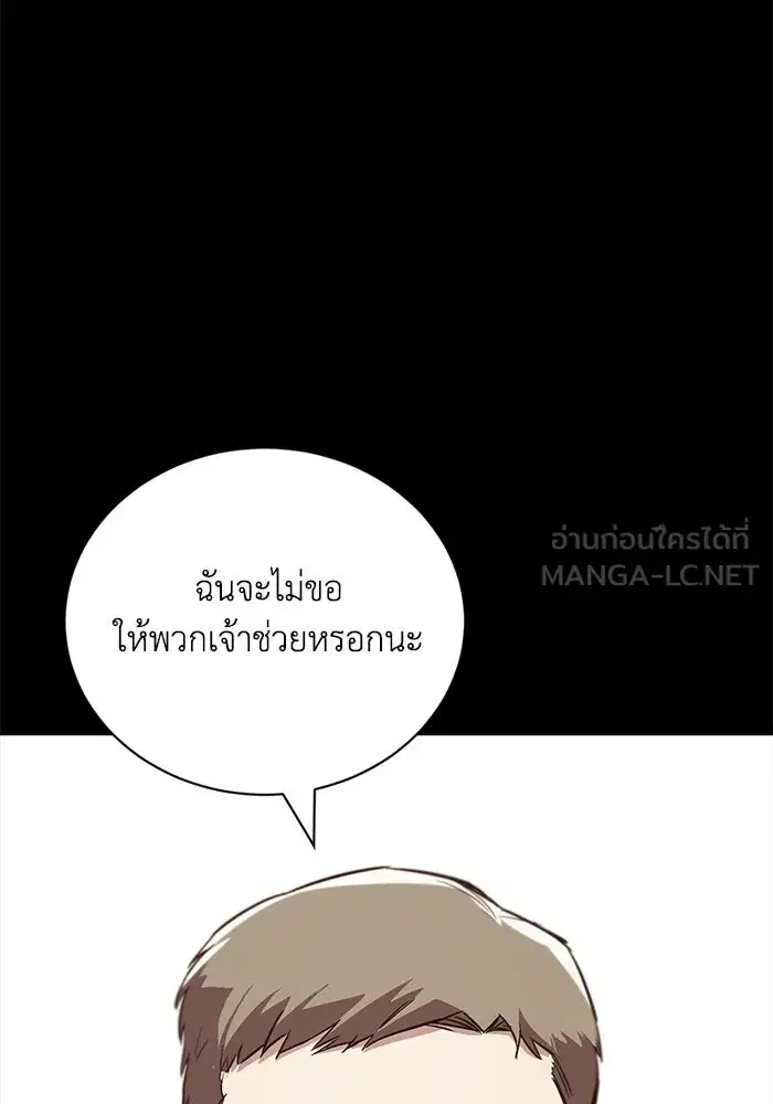 The Lazy Lord Masters the Sword ตอนที่ 84 หน้า 12