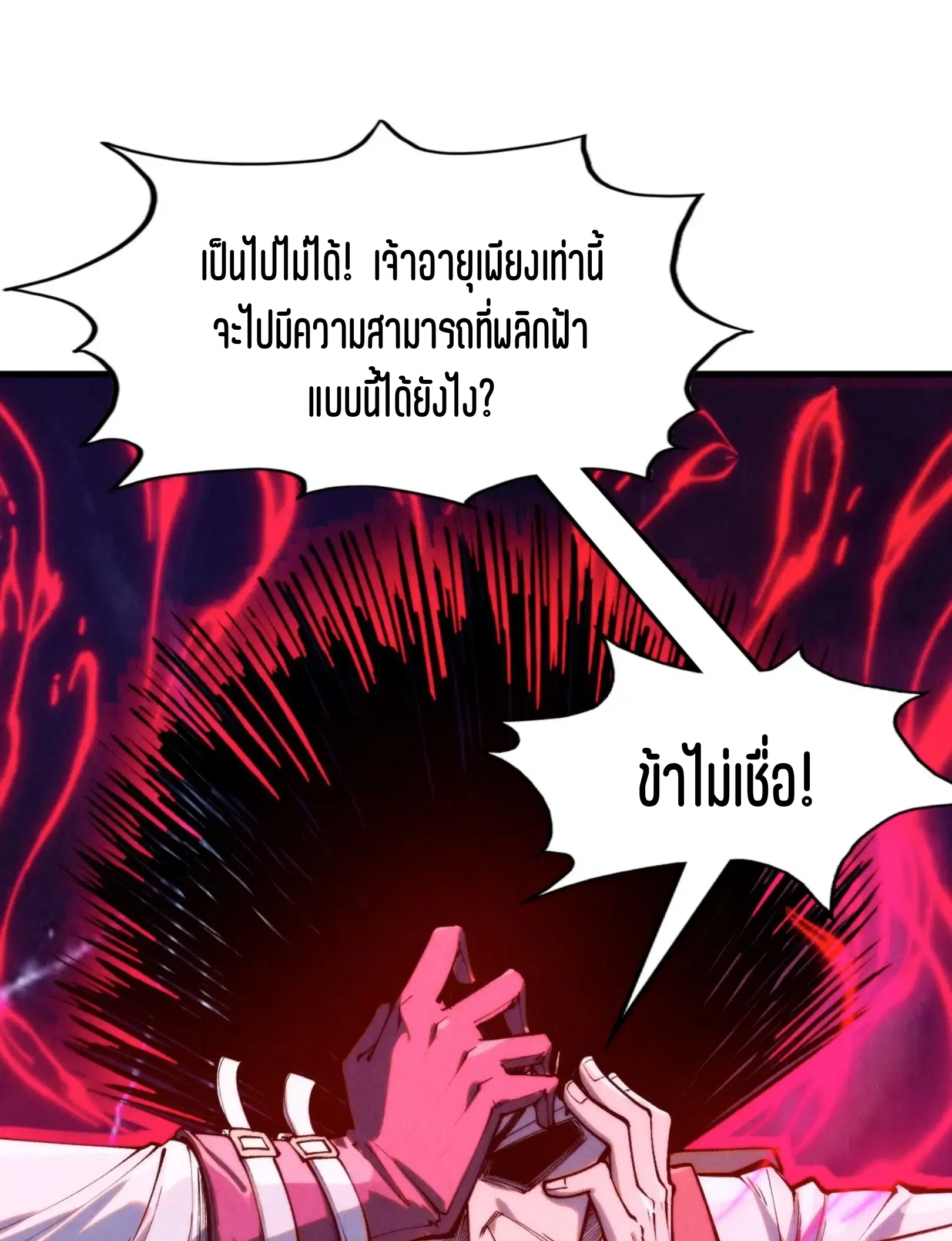 The Eternal Supreme ตอนที่ 296 หน้า 37