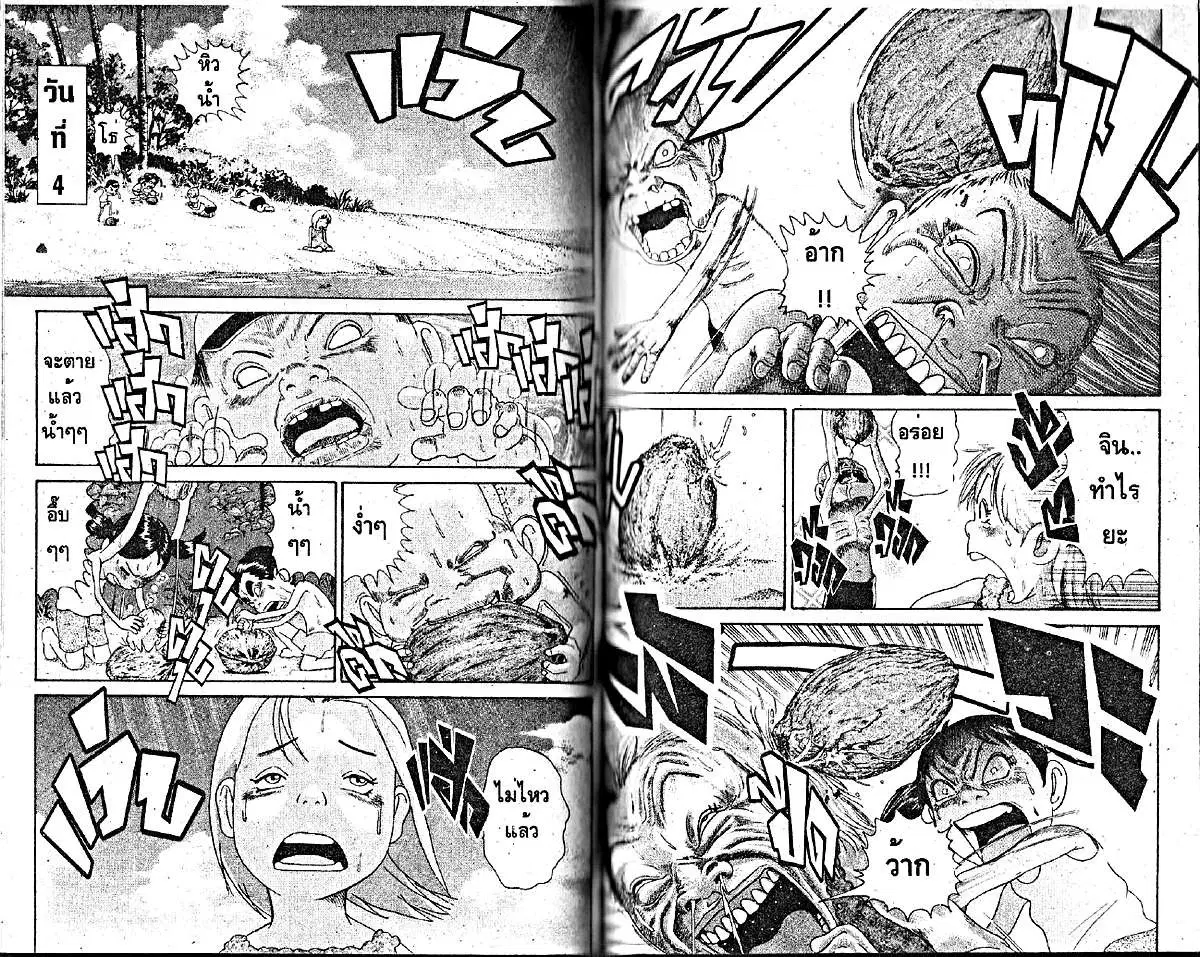Urayasu Tekkin Kazoku ตอนที่ 197 หน้า 4
