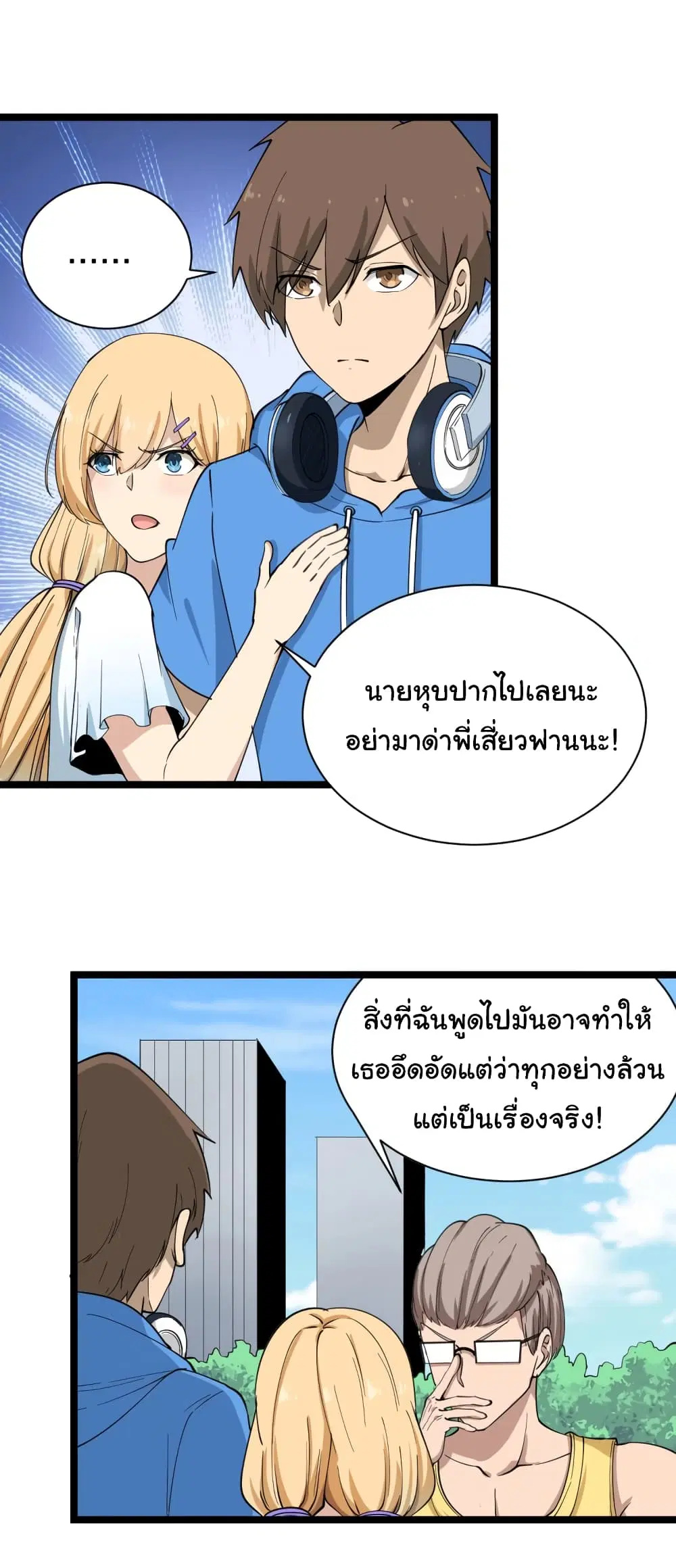 Sanjie Taobao Store ตอนที่ 29 หน้า 6