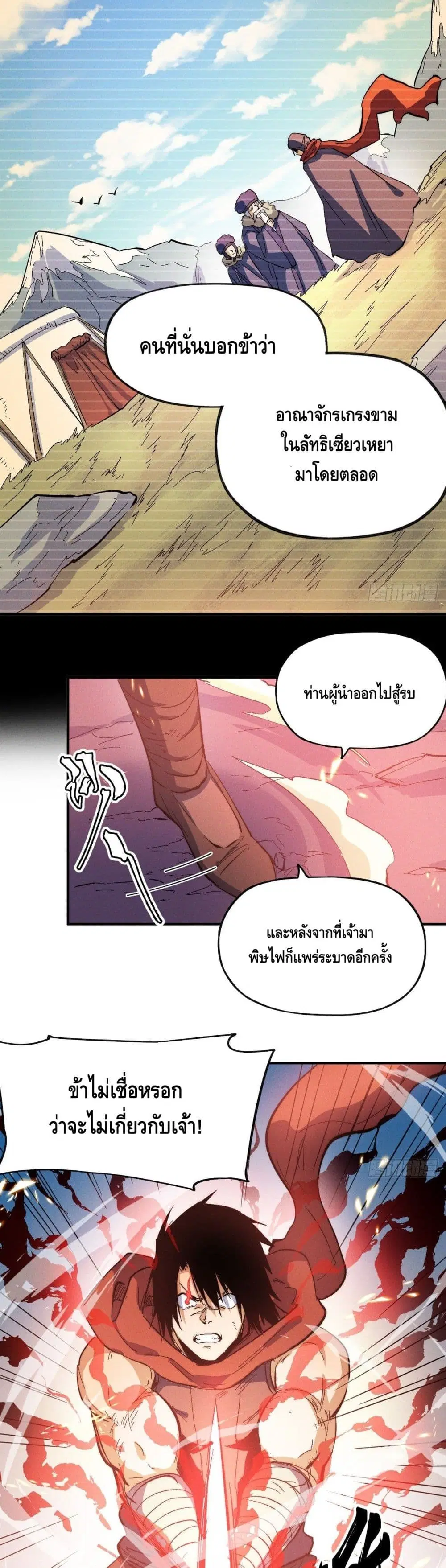 The Strongest Emperor ตอนที่ 51 หน้า 16