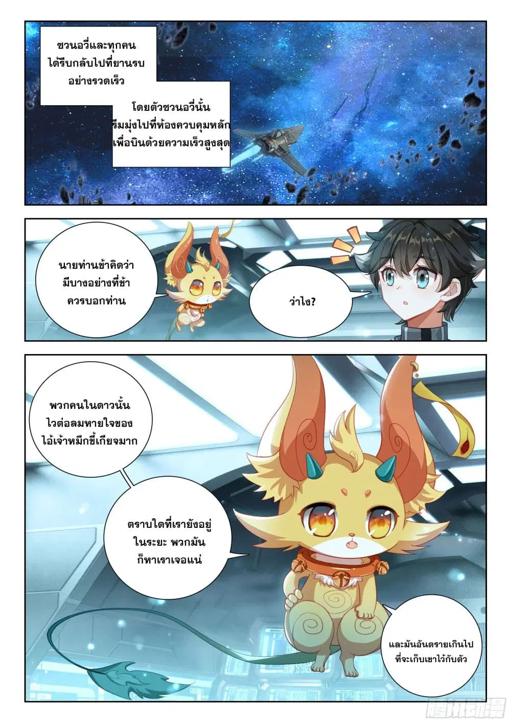 Douluo Dalu IV: Zhongji Douluo ตอนที่ 408 หน้า 9