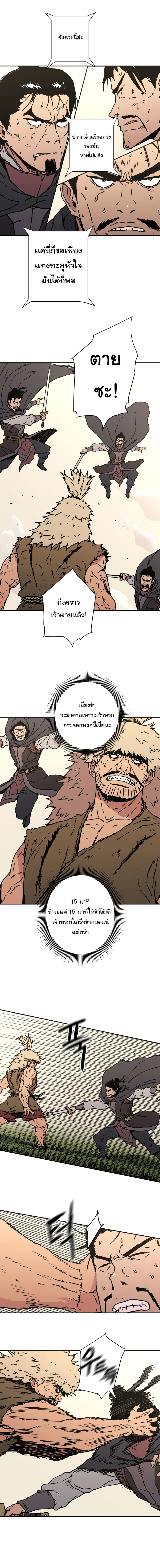 Peerless Dad ตอนที่ 138 หน้า 13