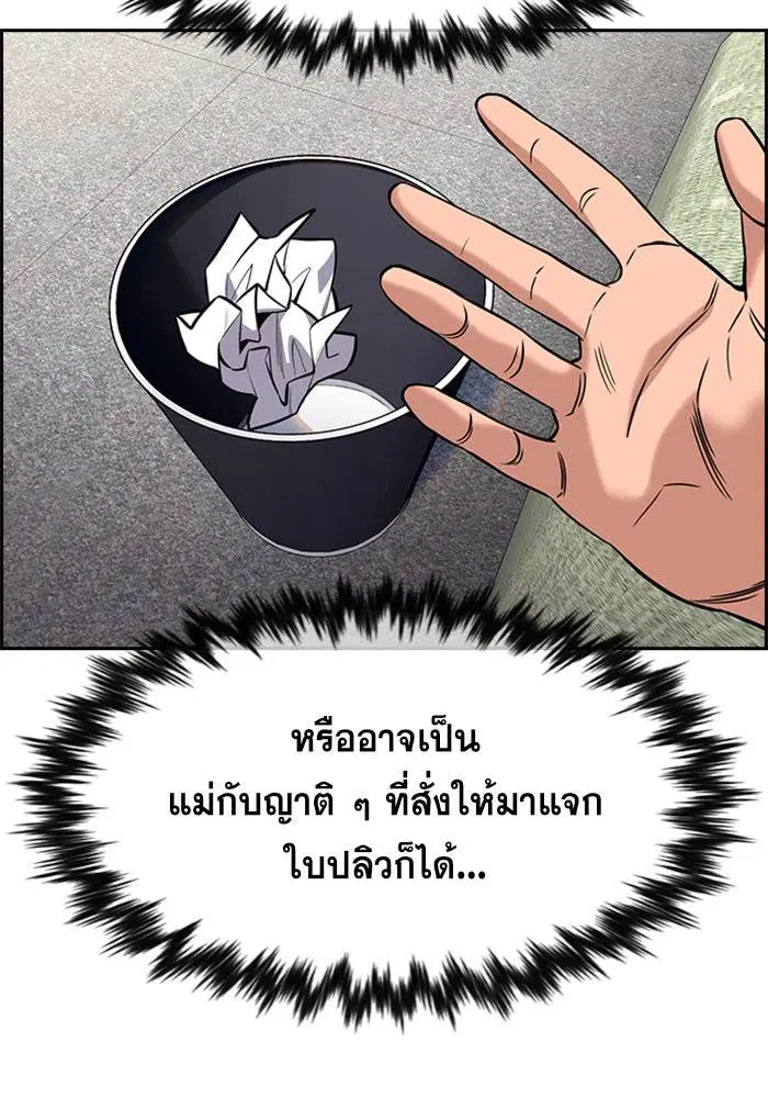 True Education ตอนที่ 103 หน้า 54