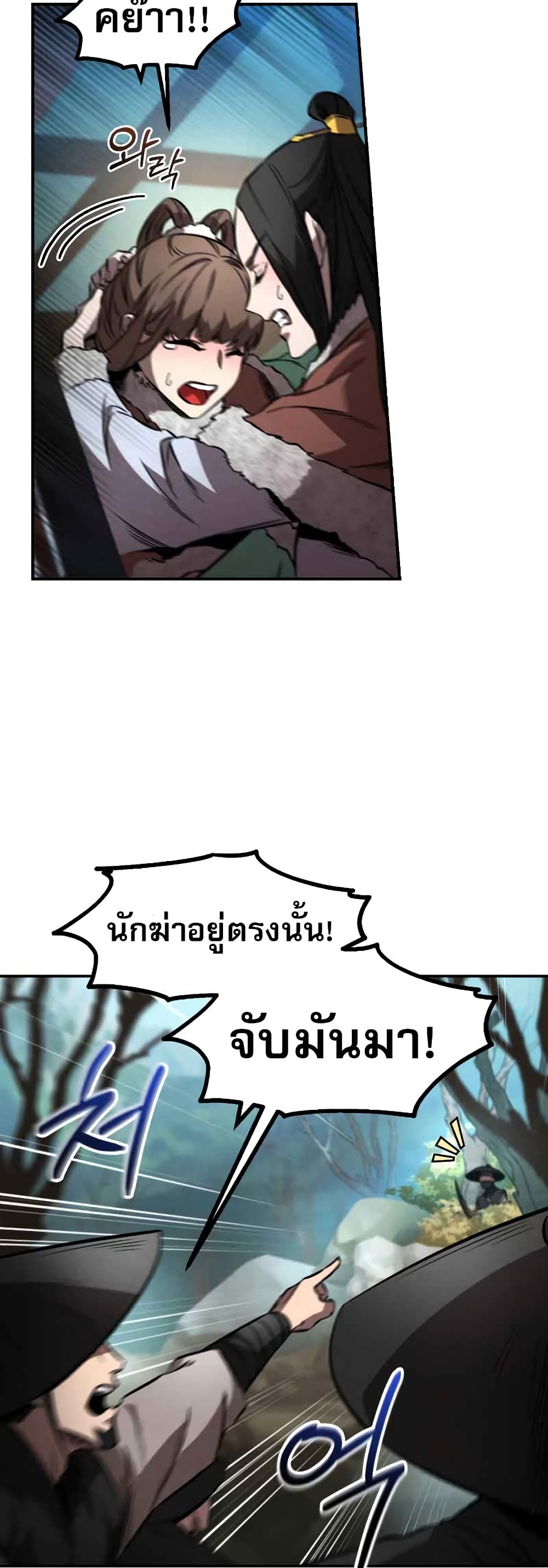 Reincarnated Escort Warrior ตอนที่ 43 หน้า 7
