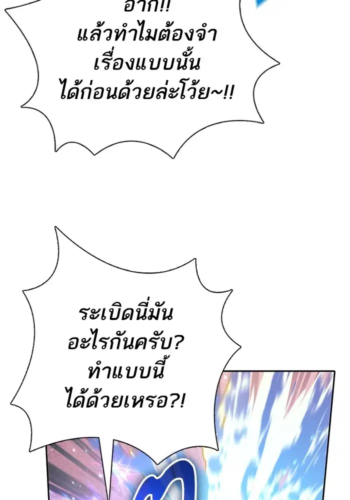 The S-Classes That I Raised (My S-Class Hunters) ตอนที่ 133 หน้า 16
