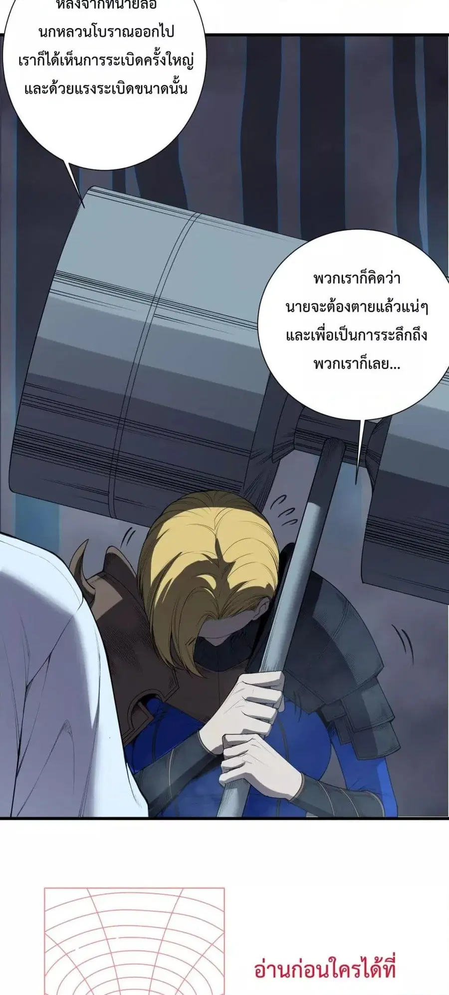 Necromancer King of The Scourge ตอนที่ 128 หน้า 14