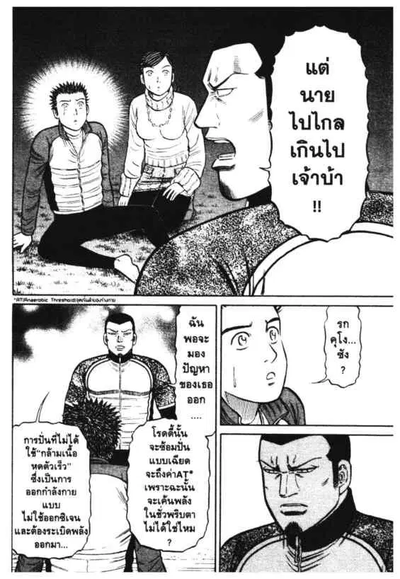 Odds GP! ตอนที่ 130 หน้า 15
