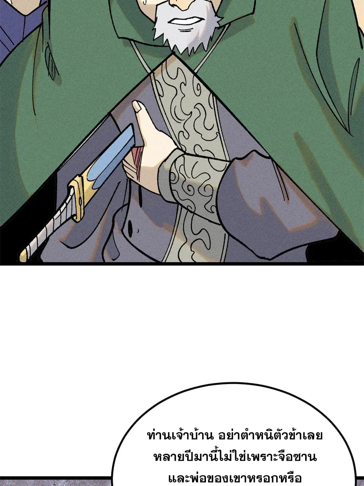 All Hail the Sect Leader ตอนที่ 217 หน้า 61