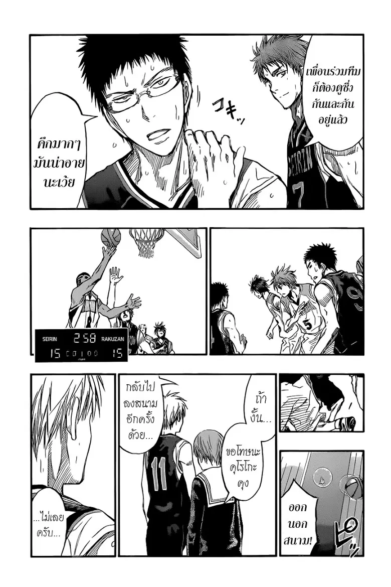 Kuroko no Basuke ตอนที่ 237 หน้า 9
