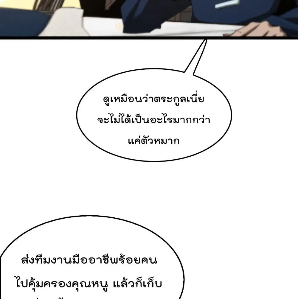 World’s Apocalypse Online ตอนที่ 45 หน้า 63