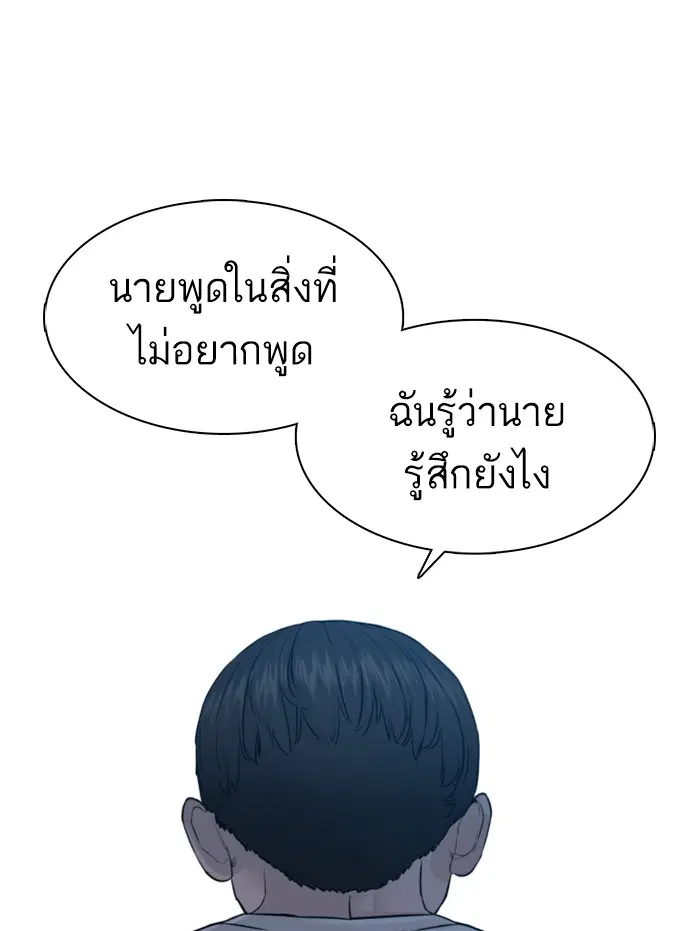 How to Fight ตอนที่ 108 หน้า 16
