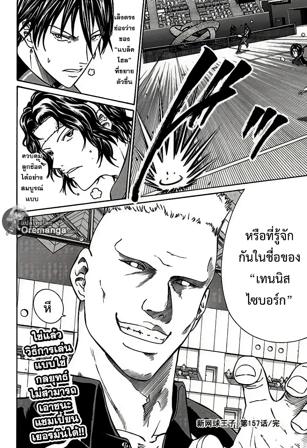 New Prince of Tennis ตอนที่ 157 หน้า 10