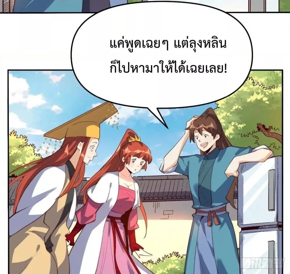 It Turns Out That I Am A Big Cultivator ตอนที่ 58 หน้า 16