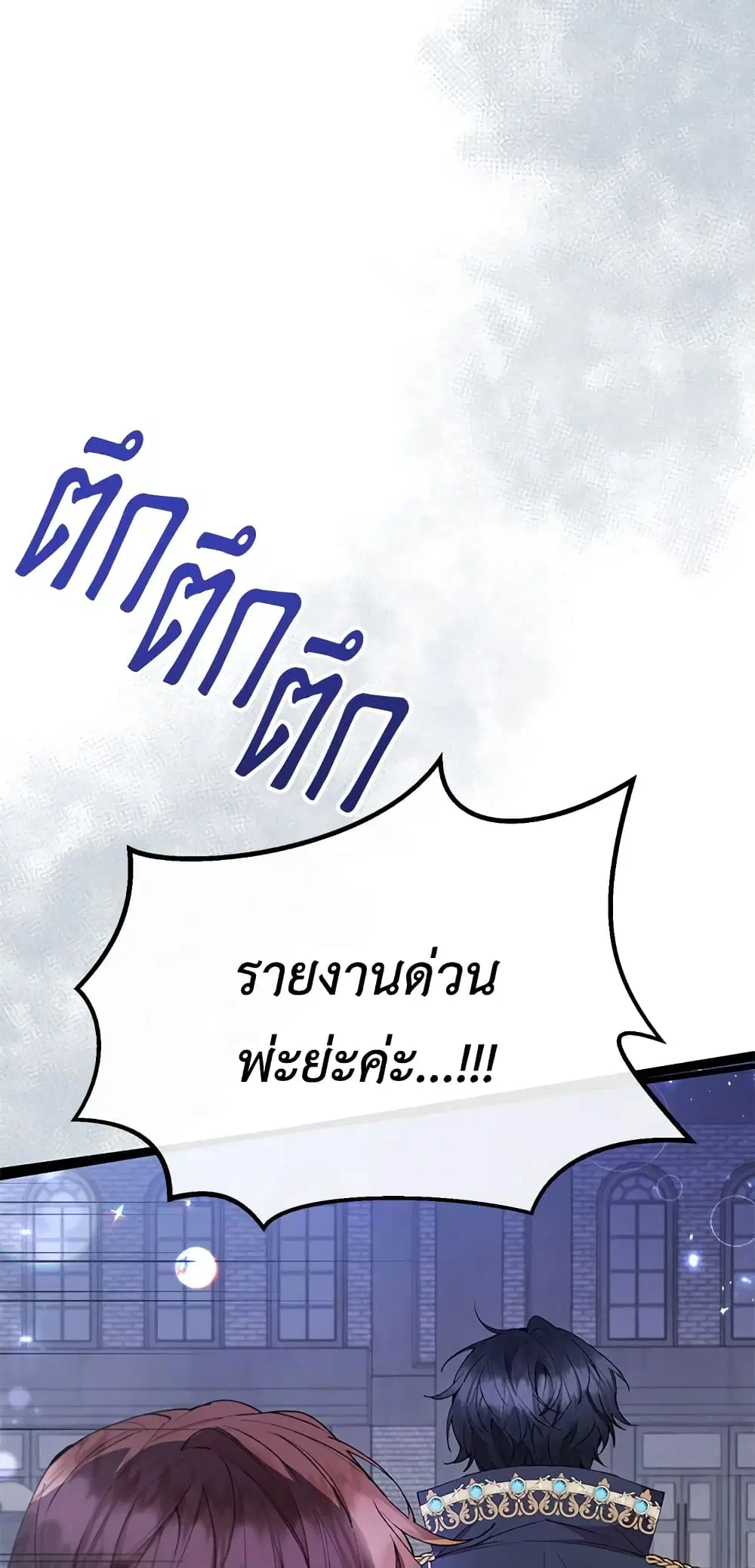 The Real Daughter Is Back ตอนที่ 19 หน้า 12