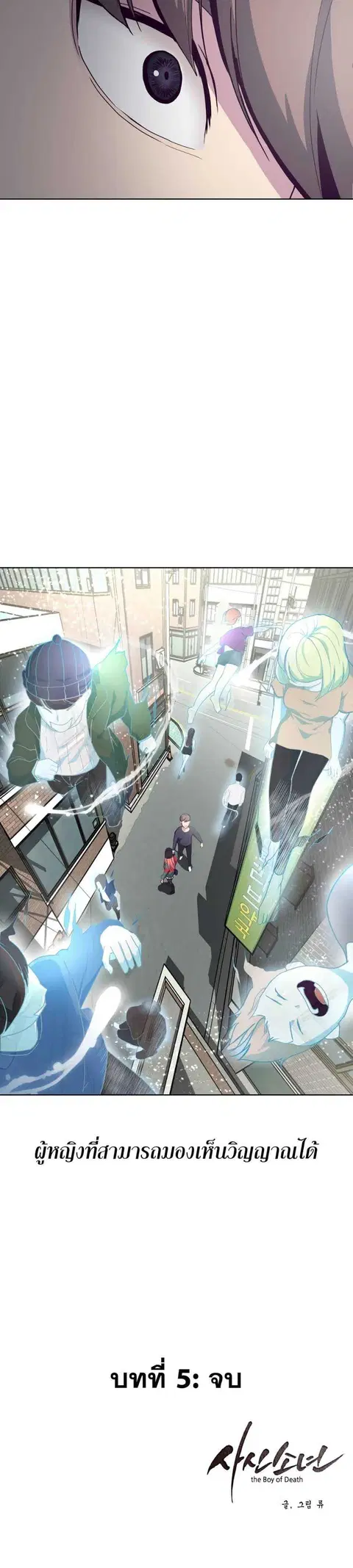 The Boy of Death ตอนที่ 5 หน้า 37