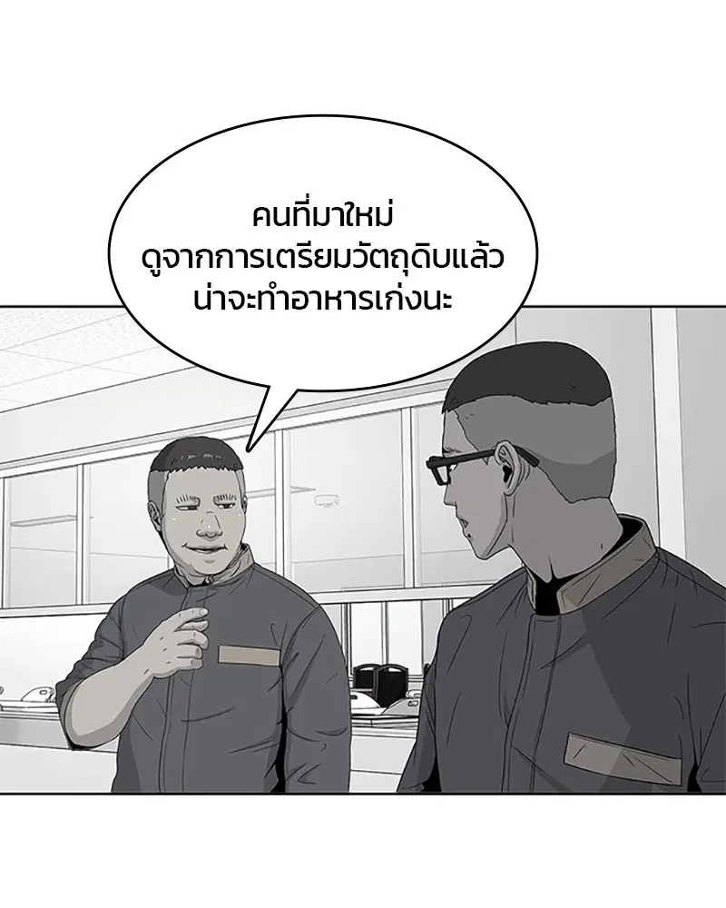 Kitchen Soldier ตอนที่ 46 หน้า 63