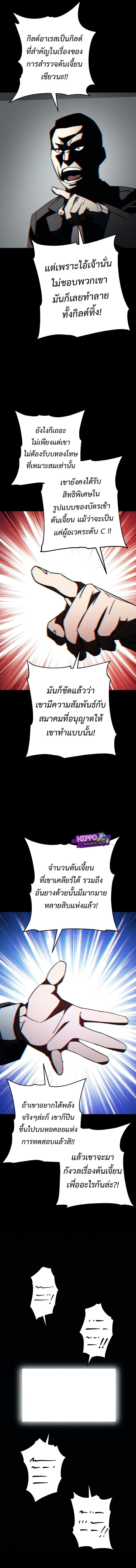 The Hero Returns ตอนที่ 57 หน้า 2