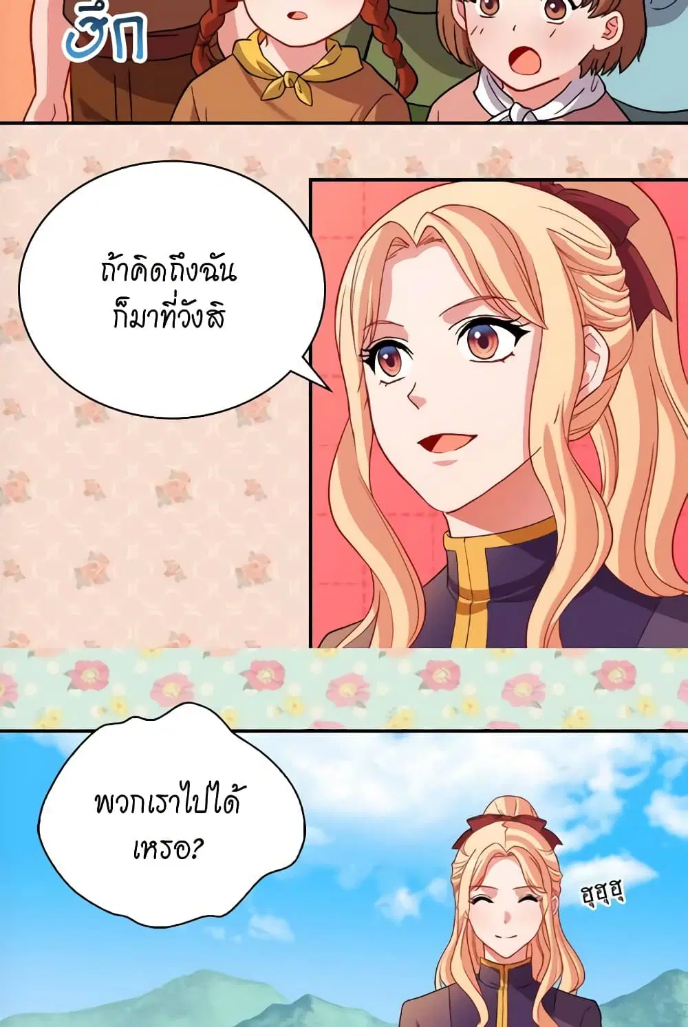 What It Takes to be a Villainess ตอนที่ 93 หน้า 18