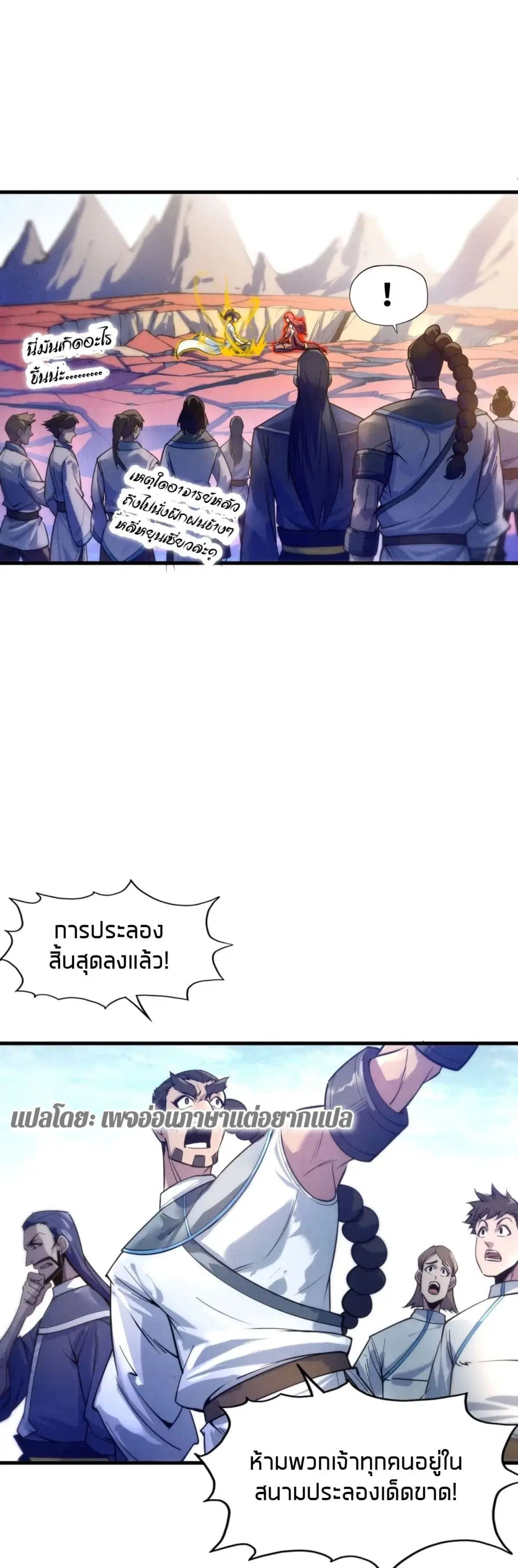 The Eternal Supreme ตอนที่ 23 หน้า 11