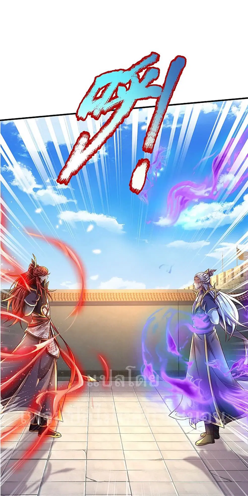 Ultimate Demon King System ตอนที่ 33 หน้า 25